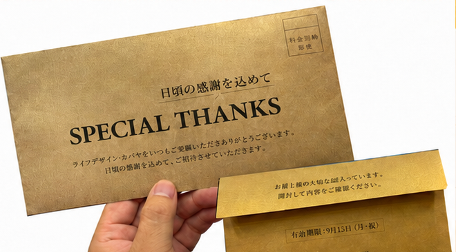 オーナー様イベントの招待状DM