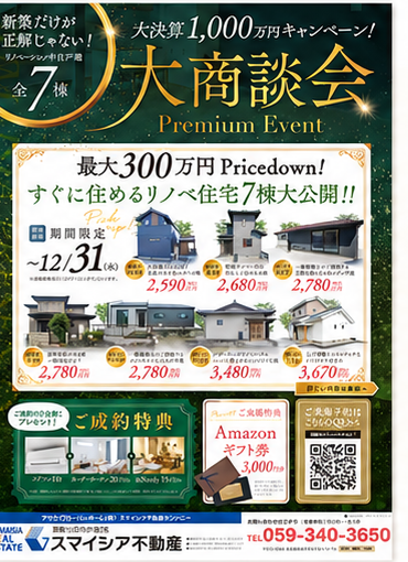 年末年始大商談会の緑色の告知チラシ