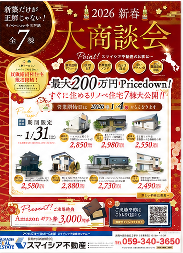 年末年始大商談会の赤色の告知チラシ