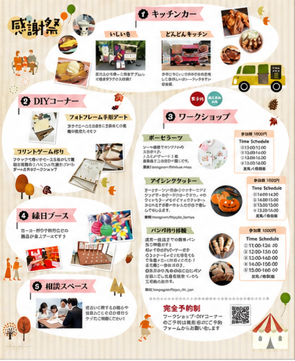 感謝祭イベントのポケットチラシ裏面