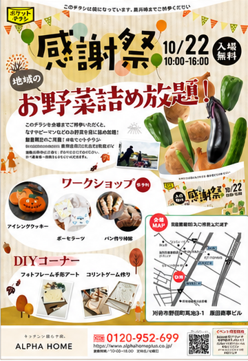 感謝祭イベントのポケットチラシ表面