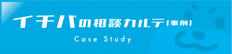 市場のカルテ