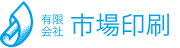 有限会社市場印刷