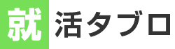 就活タブロ